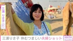 三浦知良選手（58）の妻・三浦りさ子（57）、仲むつまじい夫婦ショットを公開 「貴重」などの声