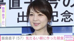 飯島直子（57）、“気だるい朝”に作った朝食の風景を披露「やる気でないわ」