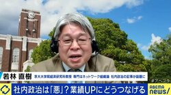 日本企業は自社の“社内政治”に特化した管理職を養成しがち? 仕事と調整能力を考える