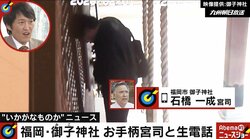 66歳のさい銭泥棒に“祟り”、撃退した宮司は空手歴10年、ベンチプレス130kgの猛者