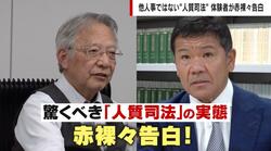 長期拘束、自白への誘導、恫喝… のちに冤罪が判明した「大川原化工機事件」と「プレサンス事件」で起きていたこと