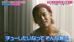 元『あいのり』嵐、自分から妻にキスするも「チューしたいとはあんまり…」とまさかの本音