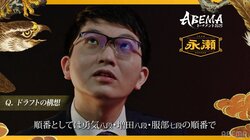 前年準優勝・永瀬拓矢九段、今期も“鉄の絆”発動！？1位指名は「レーティング最上位者を指名」宣言／将棋・ABEMAトーナメント2025