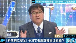 ”日本産”禁輸継続をWTOが容認…カンニング竹山「韓国だから、という話ではなくて、日本がサボっていたんじゃないか」