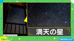 「雪かと思ったら…」離島で撮影した“満天の星空”に反響 投稿主を取材