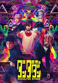 "DANDADAN" Stage Play Main Visual & Special Events Revealed! Photo Sessions to be Held at All Performances