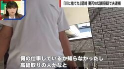 ベンツ・ハイエースを所有し「高給取り」の印象も 妻を切断し遺棄した疑いで逮捕の精神科医、近隣住民が明かす“違和感”「何カ月前かにはもう車がなかったから」