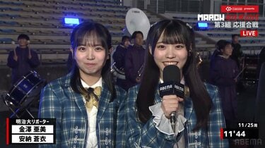 僕青もやってて草」金澤亜美＆安納蒼衣が明大応援団入り！？名物コール