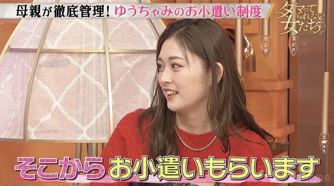 【写真・画像】“お小遣い制”のゆうちゃみ、1カ月のお小遣いを明かす「給料は1回ママの方に」　2枚目