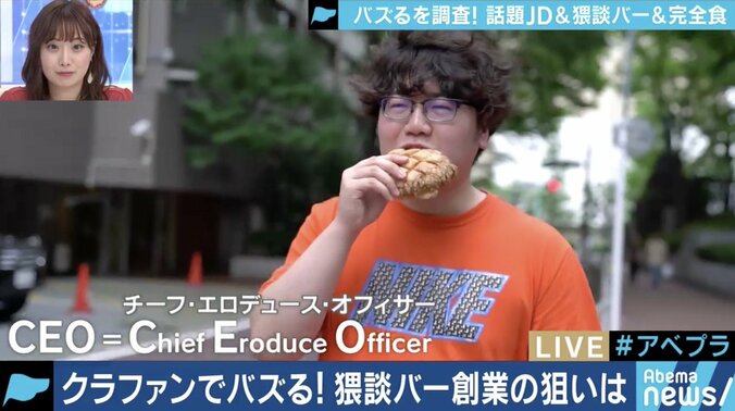 「こんなにエッチな人がいっぱいいるんだ」猥談バーで脚光を浴びる佐伯ポインティ氏、新規事業は”デート脚本” 1枚目