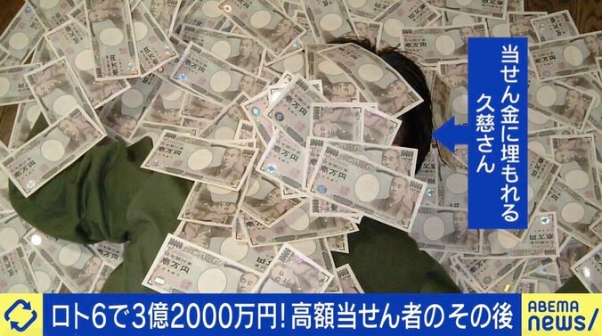 高額当せん者のその後は？