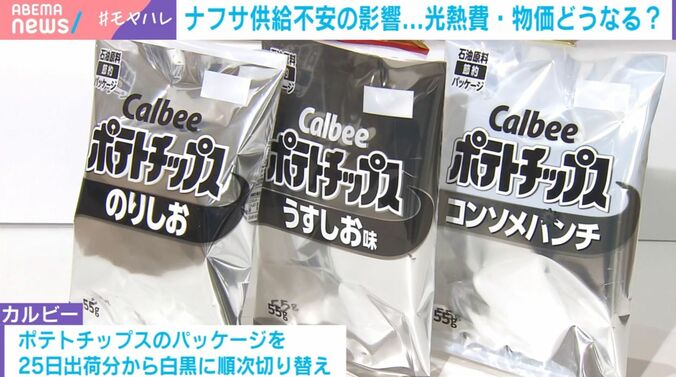 白黒パッケージのポテトチップス