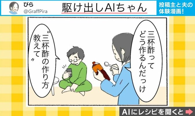 三杯酢のレシピを質問