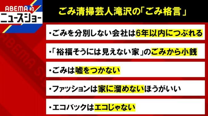 ごみ清掃芸人・滝沢の「ごみ格言」