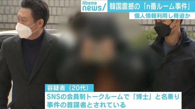 韓国震撼「n番部屋事件」が社会問題に 会員に個人情報盗ませ女性脅迫か…運営者の「博士」ら逮捕 2枚目