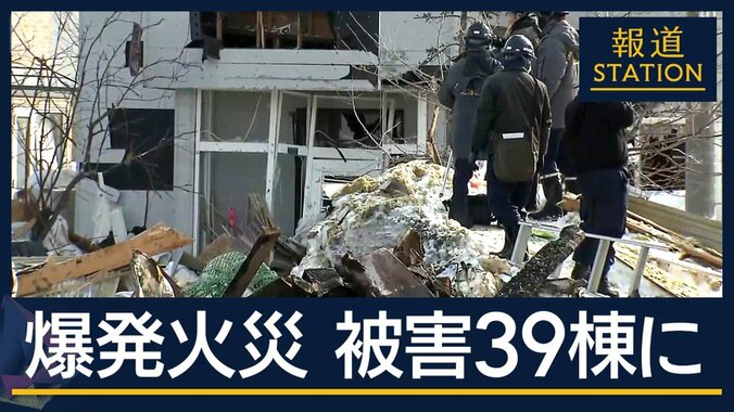 被害39棟に…原因調査続く　札幌・5人死傷爆発火災から一夜 1枚目