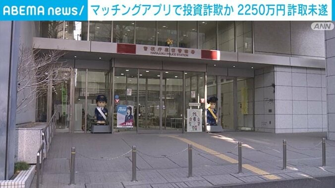 警視庁原宿警察署