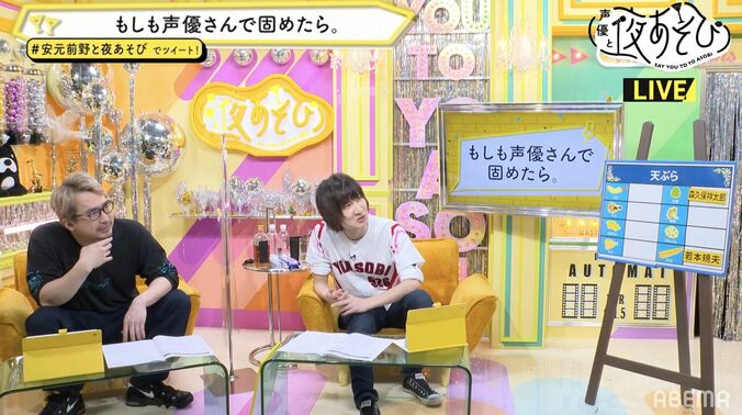 安元洋貴の独特な感性が炸裂！人気声優陣集結の“今日の日替わり天ぷら”完成!?【声優と夜あそび】 5枚目