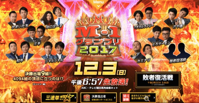 『M-1』芸人泣かせの新ルール「笑神籤」制度が開始　頂点に輝くコンビは？ 1枚目