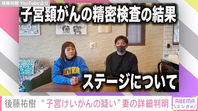 後藤祐樹の妻・千鶴さん、がん検査の詳細を報告「消える場合もあるし進行しちゃう場合もある」 1枚目