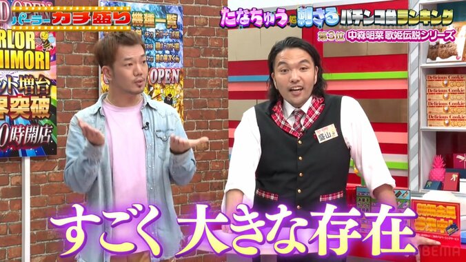 たなちゅうと見取り図・盛山