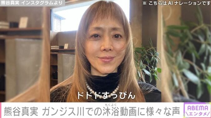 熊谷真実