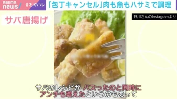賛否が分かれた「魚をハサミで切る」レシピ動画