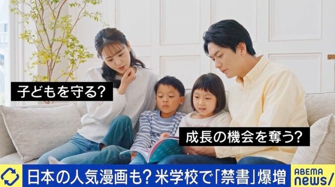 【写真・画像】アメリカで日本の漫画が「禁書」に…規制は子どもを“守る”のか、“成長の機会を奪う”のか？ 大人の向き合い方を議論　1枚目
