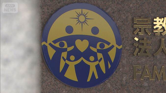 旧統一教会に『解散命令』被害者からは喜びの声も…別団体が“受け皿”になる恐れ 1枚目