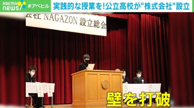 高校の金融教育は「習うより慣れよ」? “株式会社”設立で目指す「地域活性化と起業家精神の育成」 3枚目