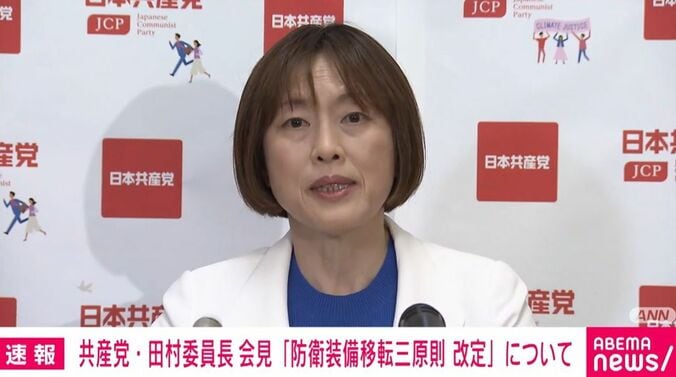 共産党の田村智子委員長