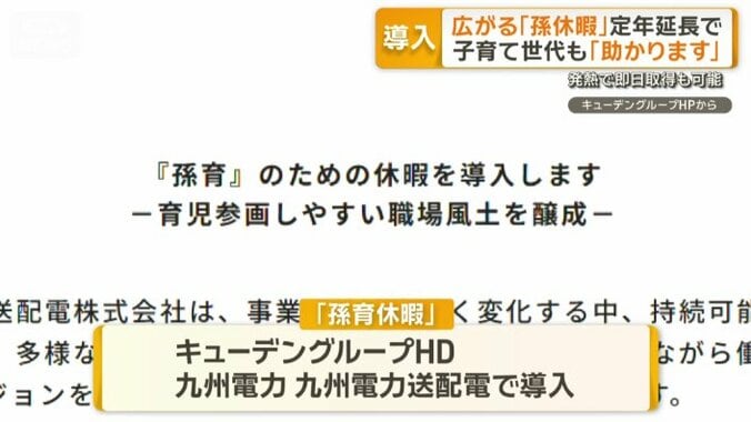 「孫育休暇」を導入する企業が増加