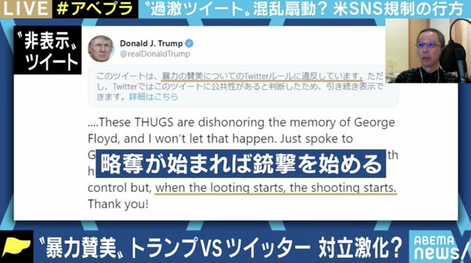 トランプ大統領の投稿で対応が分かれたTwitterとFacebook、表現はどこまで認められるべきなのか? 1枚目