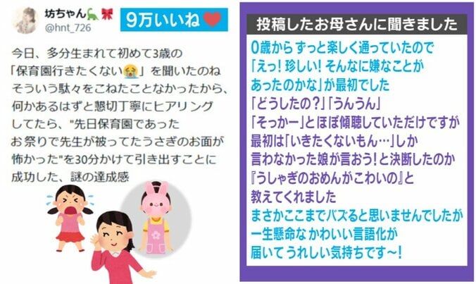 3歳娘が初の保育園拒否