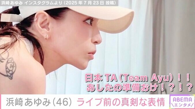 【写真・画像】“20代に見える”と話題・浜崎あゆみ（46）、肩のタトゥーや真剣な表情が見える写真を投稿　2枚目