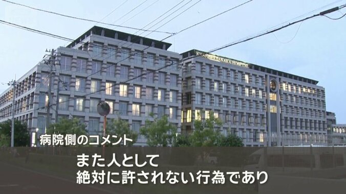病院側のコメント