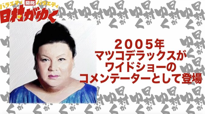 「ニューハーフ」の生みの親は桑田佳祐　バナナマン日村、“オネエ”の歴史を学ぶ 5枚目