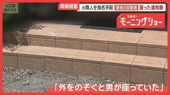 「玄関に変な人がおる」容疑者とみられる男を目撃　緊迫の一部始終　母娘殺害事件 1枚目