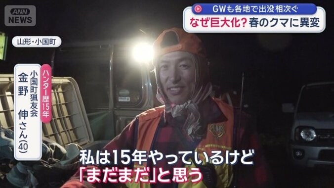 小国町猟友会　金野伸さん