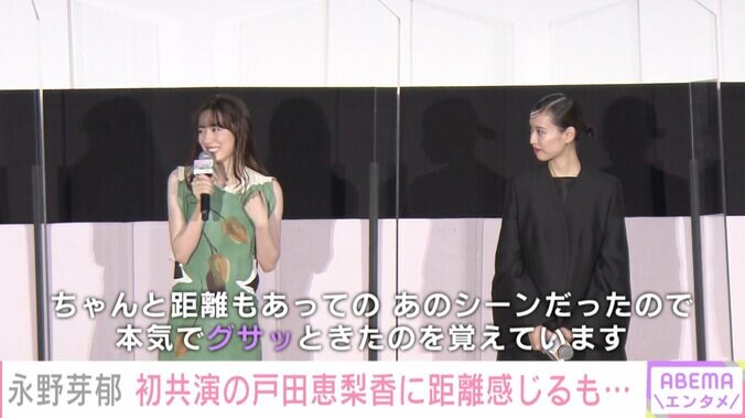 永野芽郁、戸田恵梨香の“拒絶”シーンにショック「本気でグサっときたのを覚えています（笑）」 3枚目