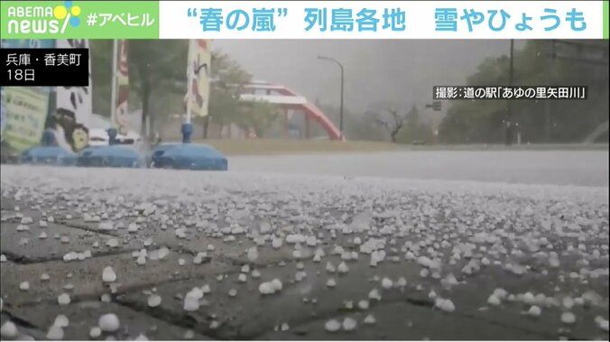 4月なのにひょうや雪…激しい雨に歩道が陥没も 日本列島で局地的に天気急変 1枚目