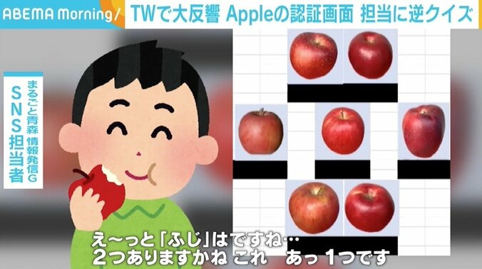 Twitterで大反響の“アップル”認証画面 「まるごと青森」のSNS担当者を直撃、逆クイズも 3枚目