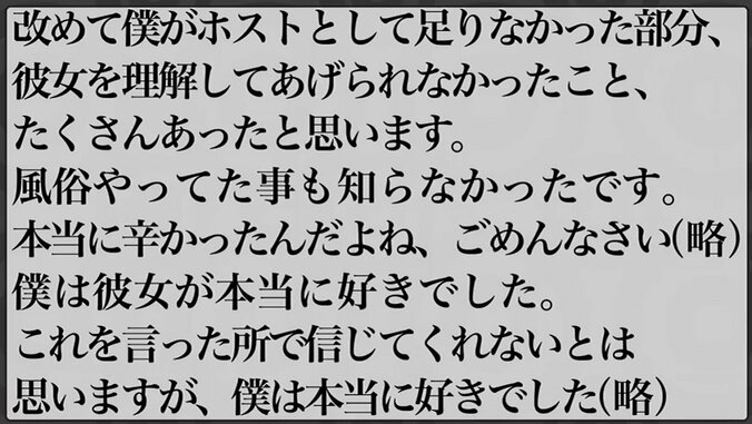 新宿ホスト殺人未遂、元セクシー女優「1ミリの信じる気持ちがアブナイ」 2枚目