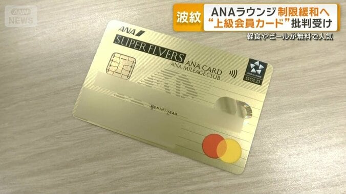 ANAスーパーフライヤーズカード