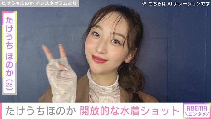 たけうちほのか（28）