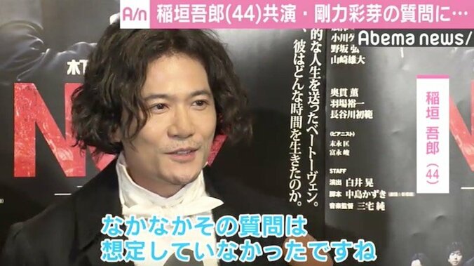 稲垣吾郎、剛力彩芽と初共演で想定外質問に驚き「ZOZOスーツは…」 4枚目