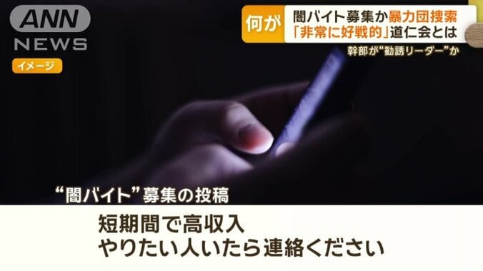 闇バイト募集の投稿