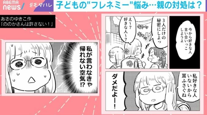 あさのゆきこ作『ののかさんは許さない！』