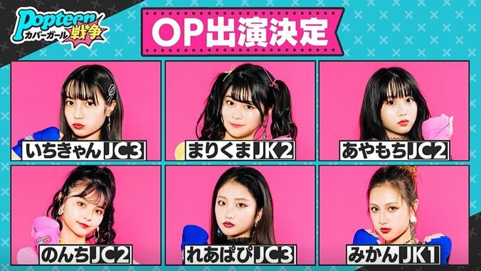 K-POPアイドル風！ポプ戦史上最もクールなOPムービーが完成　出演できなかった候補者たちは涙 4枚目