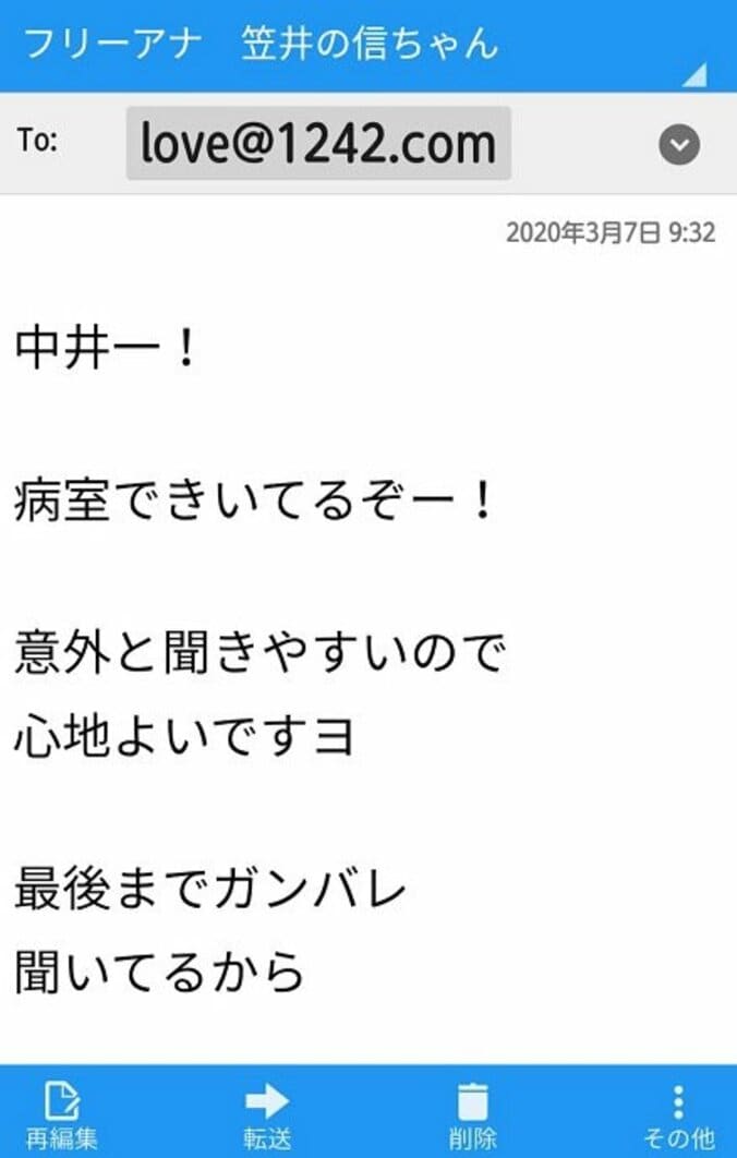 笠井アナ、同期のグループLINEで報告したこと「おめでとう」「同期愛ステキ」の声 1枚目